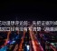 樱花动漫想评论前：先把证据列成条，再核对口径有没有写清楚（两遍阅读）