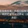 蜂鸟影院像校准：先校口径有没有写清楚，再把范围写成边界句（读完更清楚）